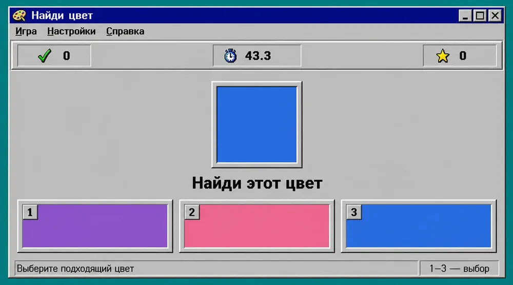 Скриншот проекта «Найди цвет»
