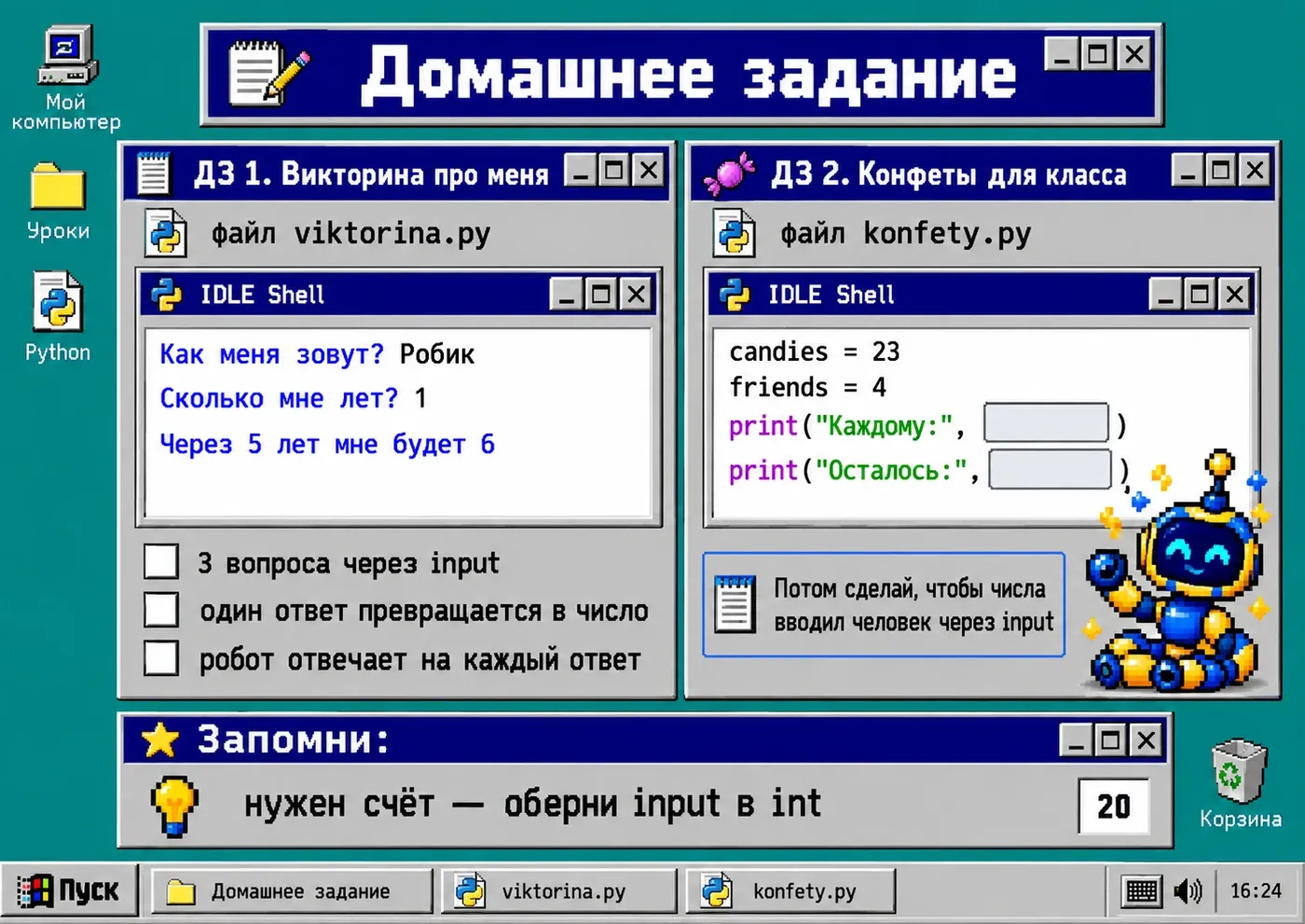 Слайд с домашним заданием: викторина и конфеты для класса